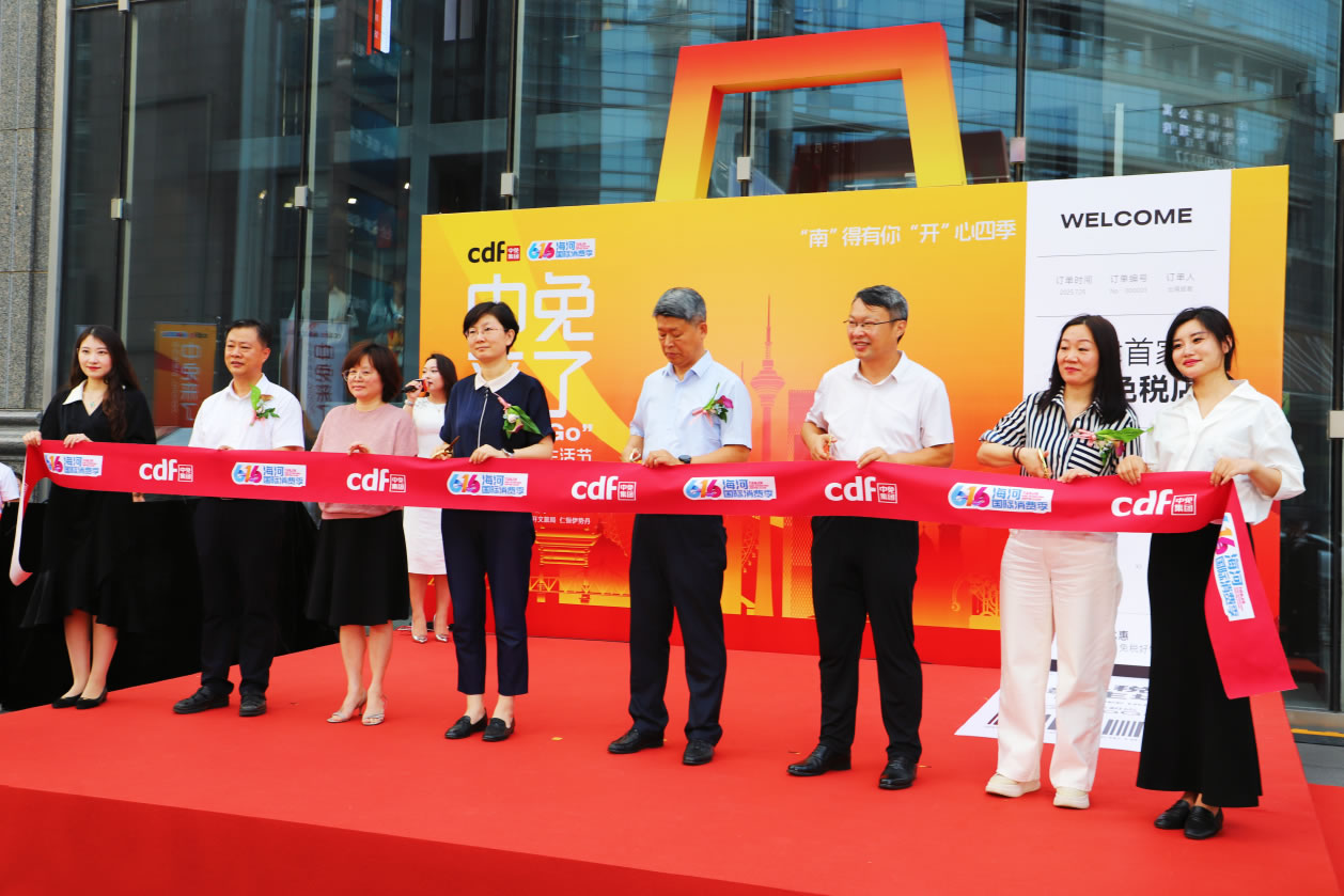 “中免来了”市集活动成功举办！ 天津市内免税店即将开幕，津门开启免税零售新篇章